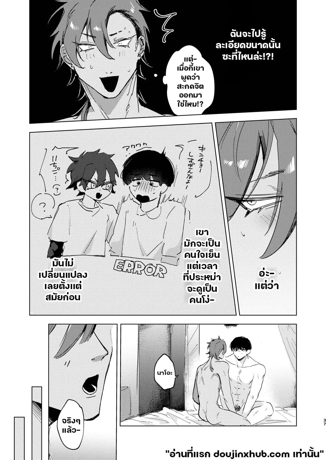 แอบชอบเพื่อนต้องมนต์สะกด